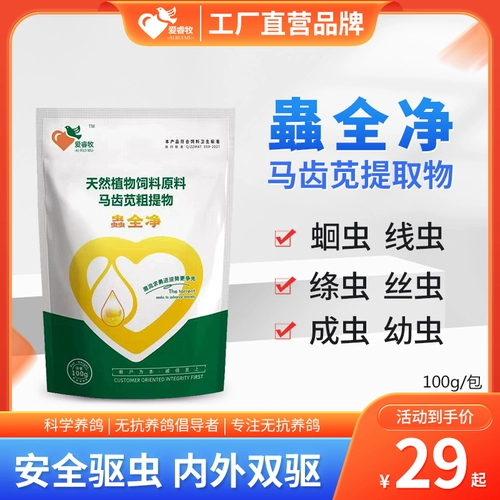 Айруи -травоядные насекомые полностью чисты и могут использоваться для внутренних и внешних насекомых.