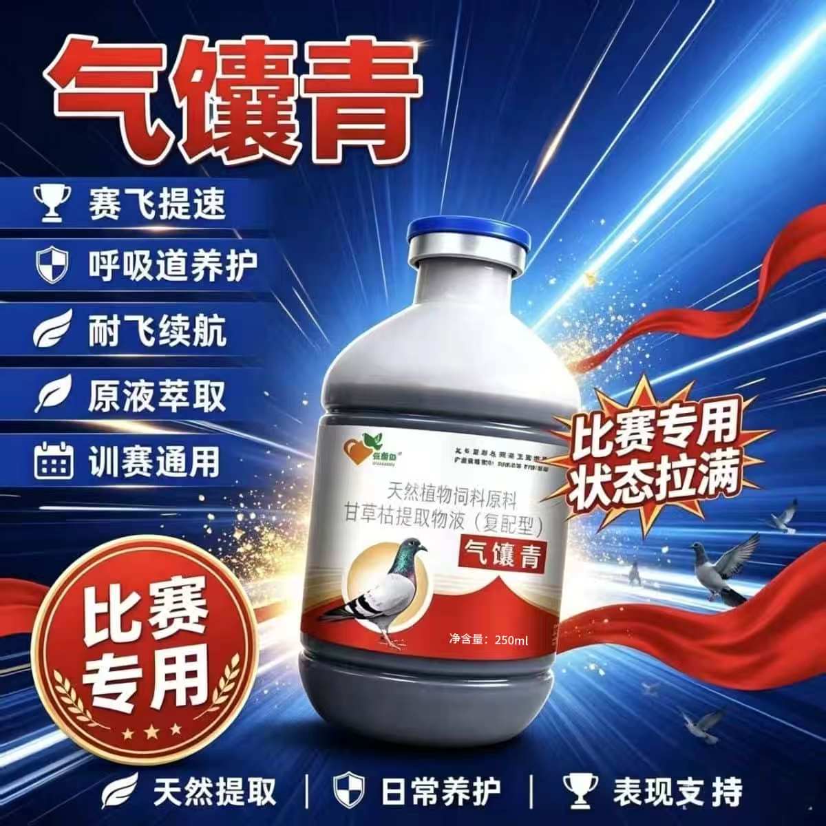 赛鸽信鸽气馕青助力飞翔比赛驯放期耐飞状态维护植物提取比赛专用