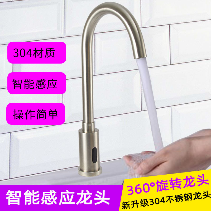 全304不锈钢感应水龙头全自动单冷智能红外线家用洗手器工程