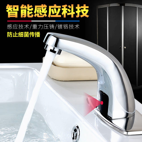 感应水龙头全自动单冷热水交直流