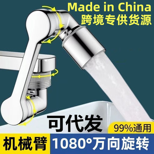 机械臂洗漱洗脸盆多功能转接水嘴1080°旋转延伸防溅器 爆款