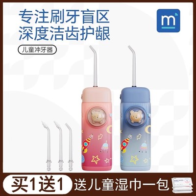 meomill儿童冲牙器正畸专用水牙线便携式青少年学生家用洗牙神器