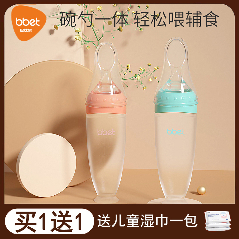 巴比象经典款米糊勺奶瓶挤压喂养勺硅胶软勺米粉神器宝宝辅食工具