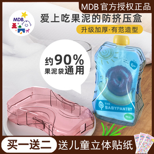 MDB宝宝果泥防挤压盒便携婴幼儿吃酸奶辅助袋喂食器加厚加固防摔