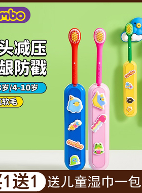 COMBO儿童牙刷宝宝3到6岁9软毛训练护齿含氟护龈婴幼儿换牙期减压
