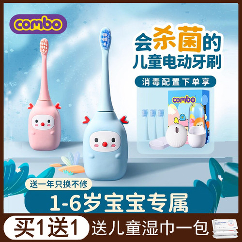 combo儿童电动牙刷小孩3-4-6岁2以上宝宝软毛充电自动鹿宝小卫士
