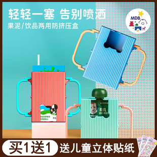 MDB宝宝牛奶果泥盒防挤压防溢洒装饮料杯架儿童喝奶神器杯托两用