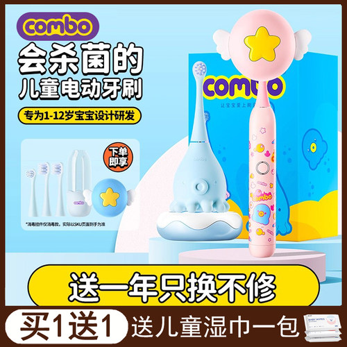 COMBO儿童电动牙刷宝宝洁牙