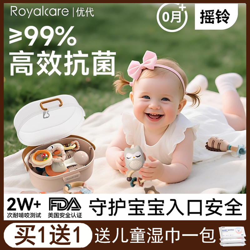 优代摇铃婴儿用品宝宝玩具0到1岁见面礼3一6个月以上幼儿消耗体力