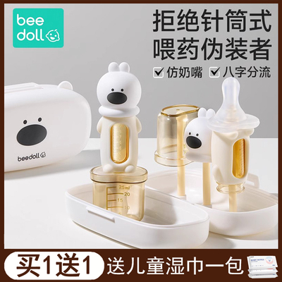beedoll宝宝喂药神器喂奶吃药
