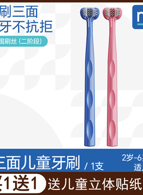 meomill妙米宝宝三面牙刷软毛3到6岁以上男女小孩换牙期护齿清洁