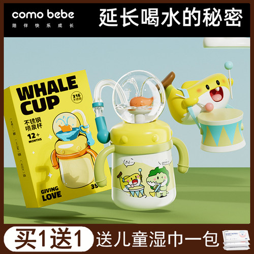 可萌贝比316不锈钢350ml婴幼儿杯