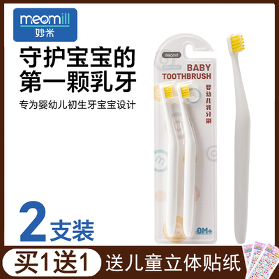 meomill婴幼儿牙刷软毛2支装