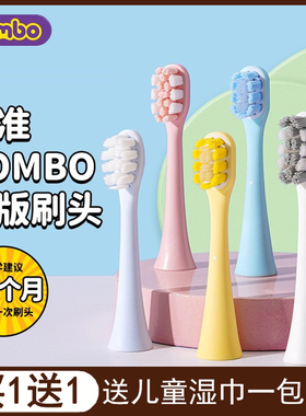 COMBO儿童电动牙刷原装正版细软刷头粉色/蓝色/白色/黄色4支装