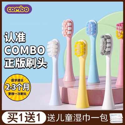 COMBO儿童电动牙刷原装
