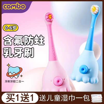 COMBO乳牙训练刷儿童牙刷含氟防蛀牙刷0-6岁宝宝牙刷护龈婴幼儿副