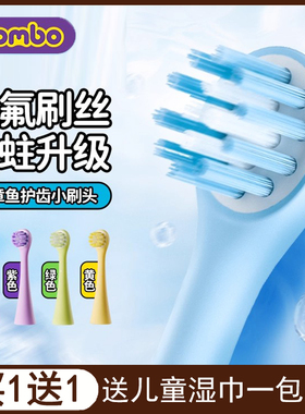 【小章鱼】COMBO儿童电动牙刷正版原装防蛀小刷头2/4支装
