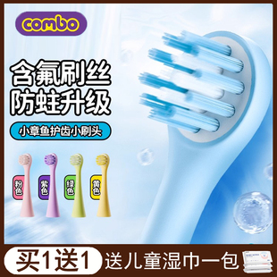 【小章鱼】COMBO儿童电动牙刷正版原装防蛀小刷头2/4支装