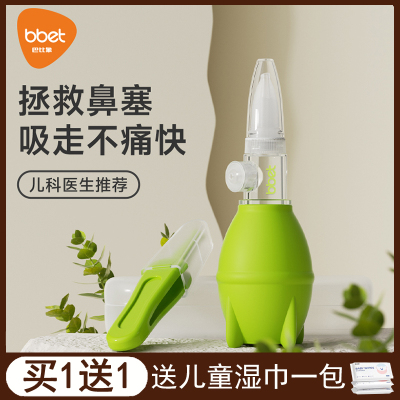 巴比象宝宝吸鼻器清理神器