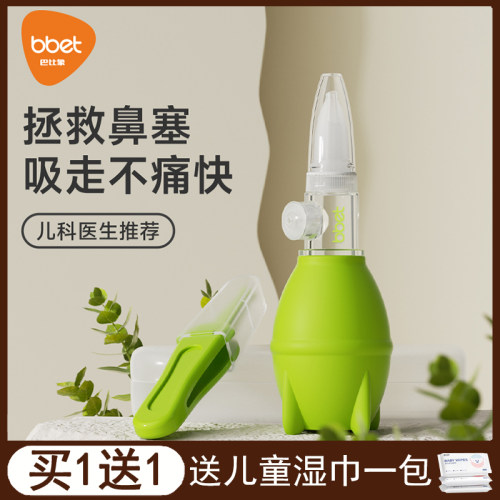 巴比象宝宝吸鼻器清理神器
