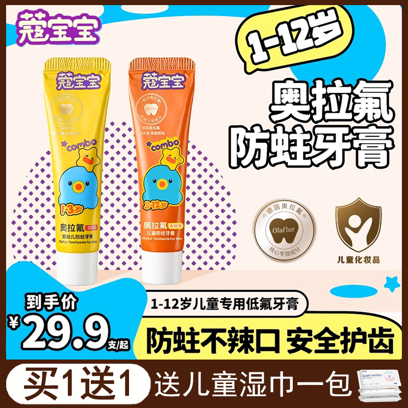 蓓兜儿童宝宝健齿牙膏