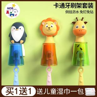 刷牙杯免打孔可爱水杯沥干架卡通漱口杯架可挂牙刷 MDB儿童吸壁式