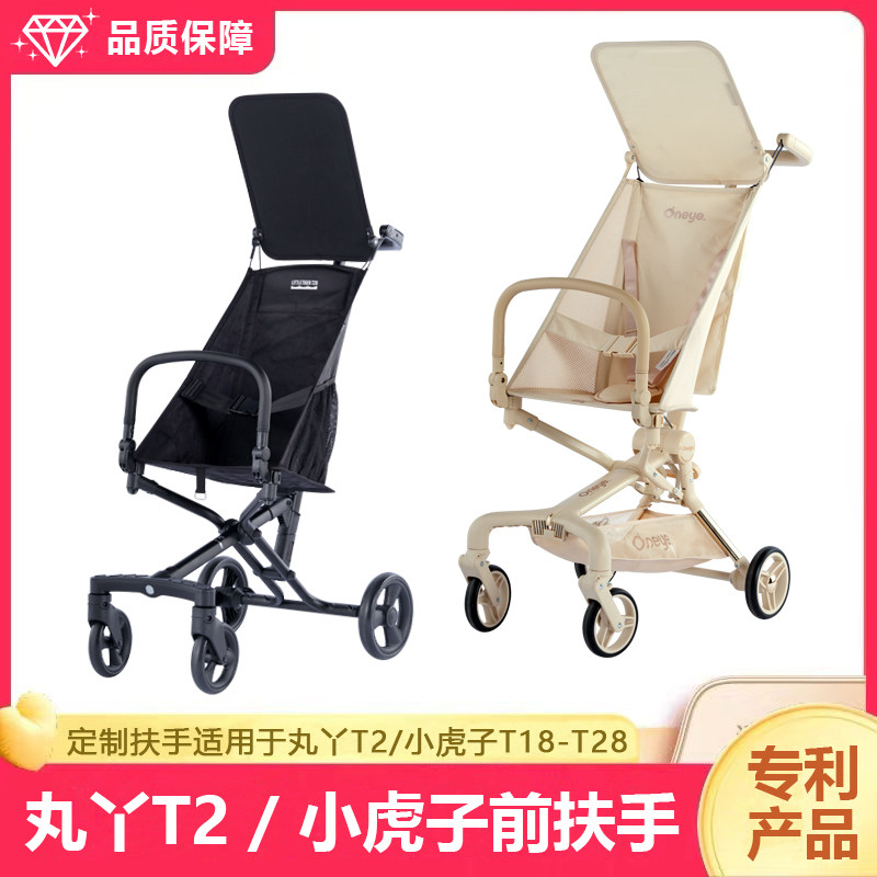 丸丫t6扶手小虎子扶手可拆卸餐盘图片