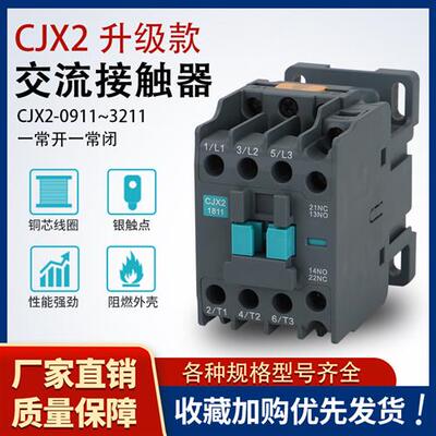 CJX2-1811通用型交流接触器220v单相纯铜18a 380v三相110v24v常开