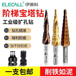 含钴宝塔钻头高硬度扩孔钻头圆锥形阶梯钻不锈钢铁开孔器专用打孔