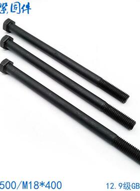 12.9级外六角螺丝螺栓长M16M18*200x210x220x230x240x250x300x400