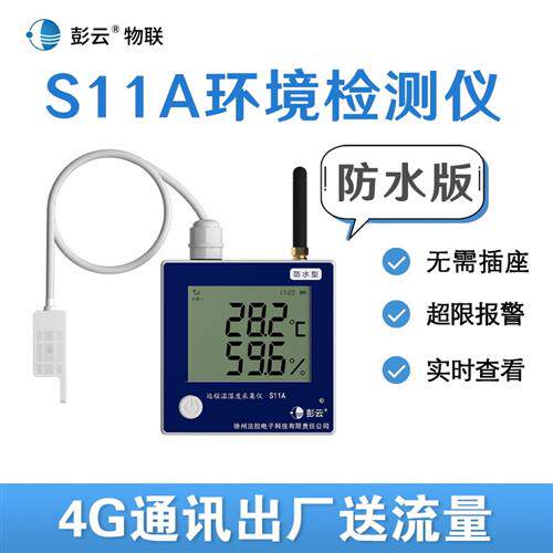 温湿度计S11A工业高精度电子温度计无线4G数显养殖大棚记录仪
