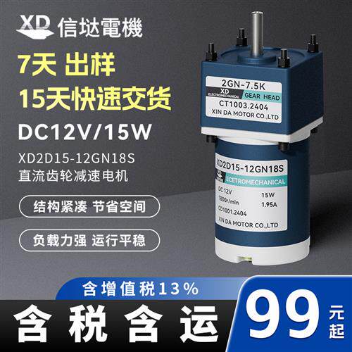 信垯 15W直流齿轮减速电机12V24V微型慢速正反转小马达调速电动机