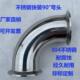 304不锈钢卫生级90度快装 弯管直角法兰压 弯头焊接卡盘接头卡箍式