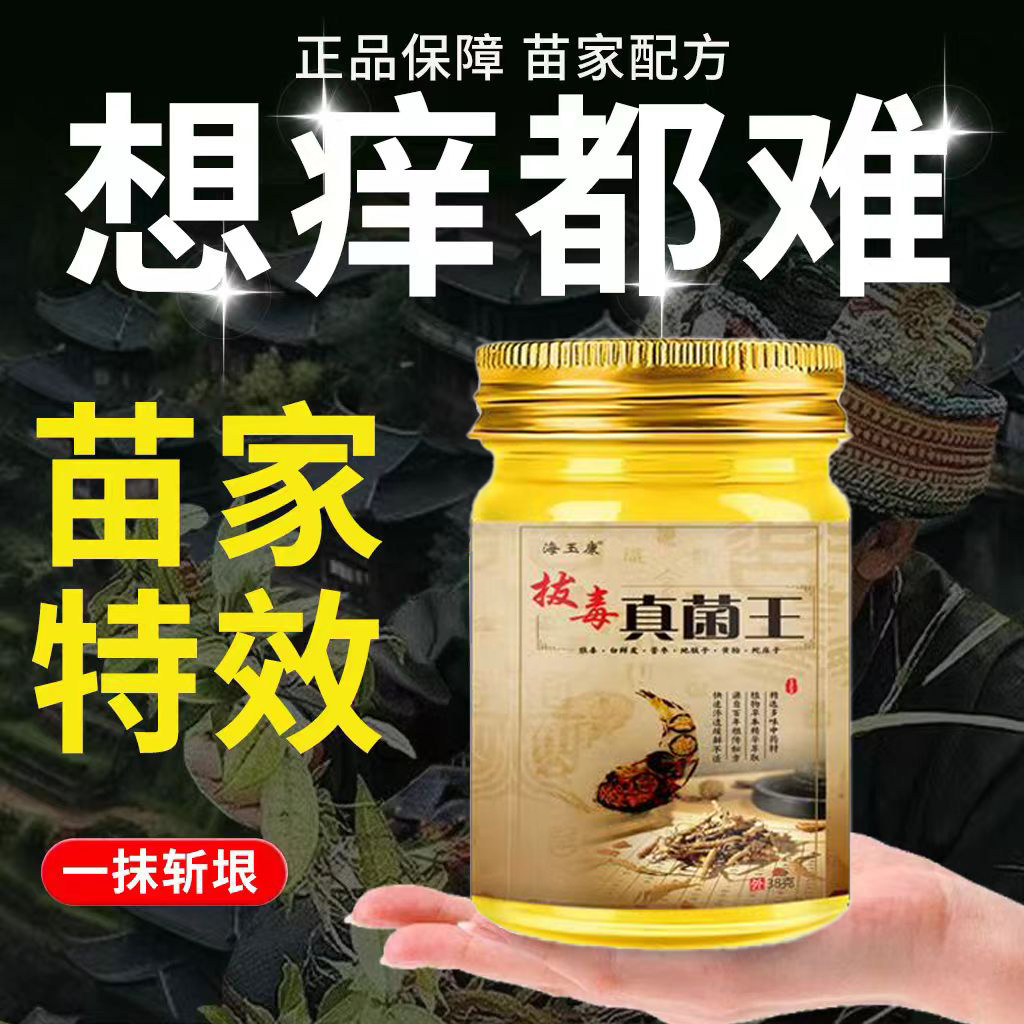 苗药真菌王百草膏拔毒膏苗家配方草本萃取无激素草本小乳膏