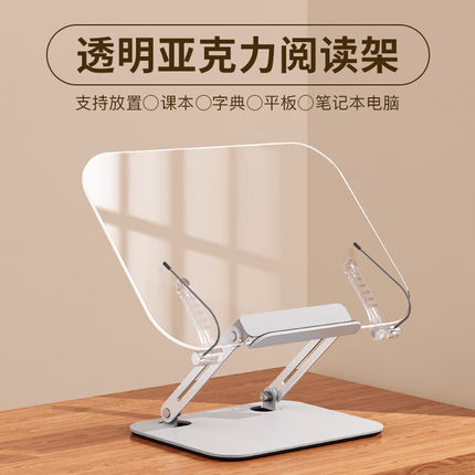 透明多功能阅读书架绘画支架 平板笔记本支架 学生网课电脑支架厂