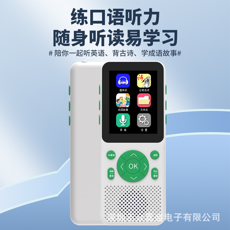 源头工厂听力宝复读机英语练习机