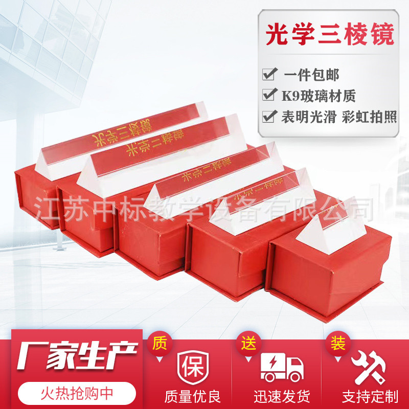 拍照道具儿童礼物玩具七色彩虹三菱镜折射实验器材光学三棱镜玻璃