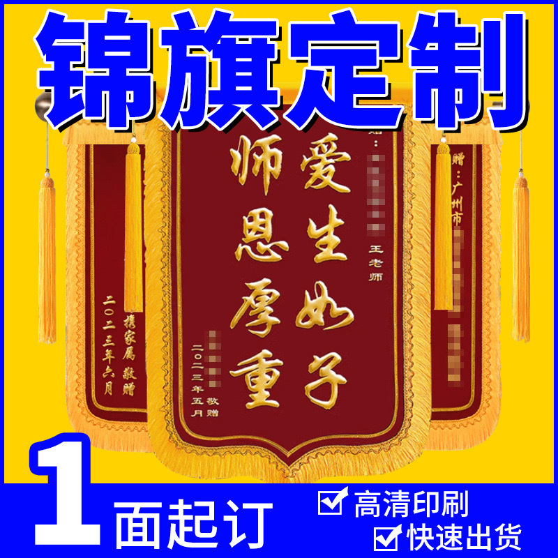 高档锦旗定做定制感谢送老师服务