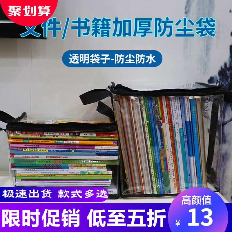 防水防尘书袋容量拉炼袋图书文件收纳袋办公袋学生手提透明PVC大