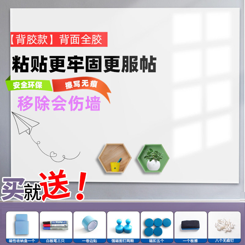 软白板墙贴磁性可移除不伤涂鸦小黑板办公教学背胶磁力吸白板贴纸