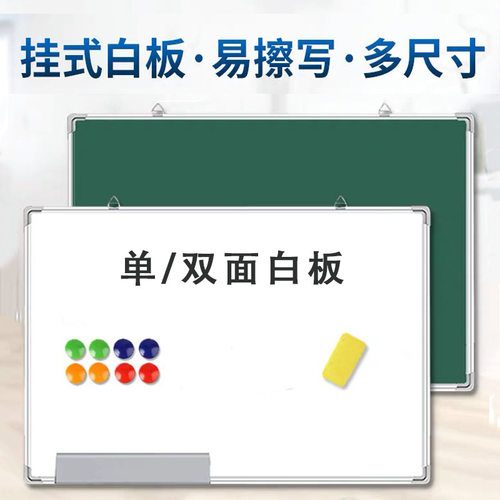 双面磁性白板挂式儿童家用教学