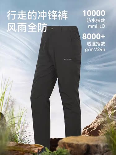 岩云RockCloud冲锋裤科技面料