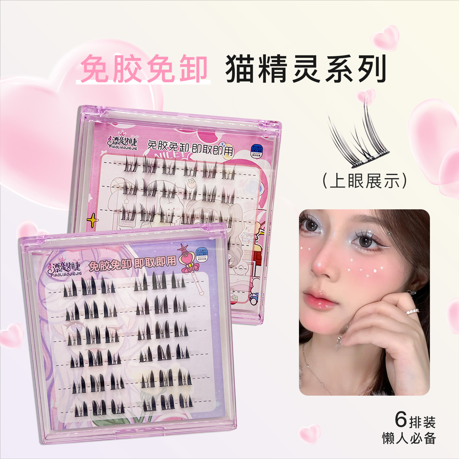 免胶自粘睫毛纯欲猫精灵甜酷小野猫漫画恶魔假睫毛自然浓密单簇