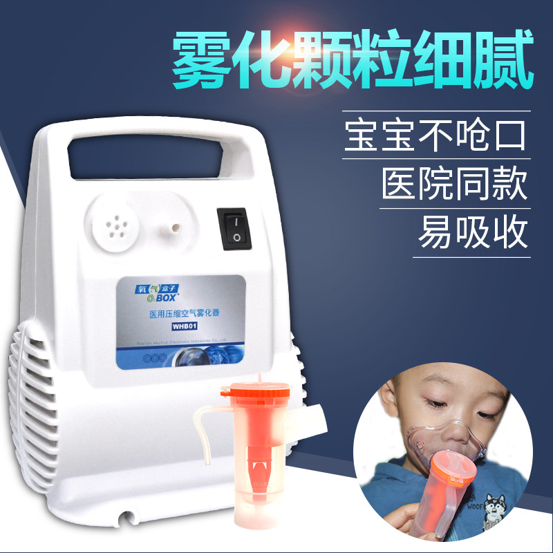键合氧气盒子雾化器B01医用雾化吸入器家用压缩空气式雾化机家用