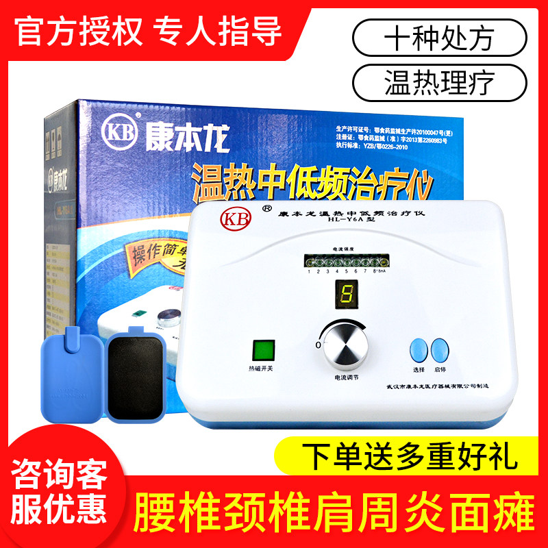 康本龙温热中低频仪颈腰椎病按摩仪痉挛机器电疗仪