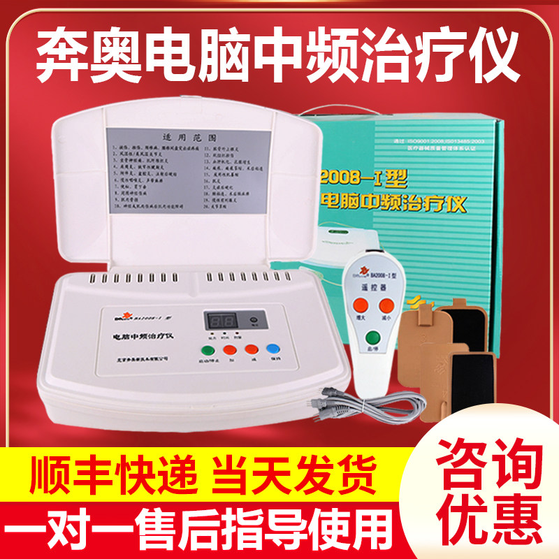 奔奥电脑中频治疗仪电疗刺激仪神经肌肉理疗仪BA2008-I中频理疗仪