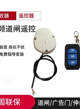 道闸主板接收模块430MHz无线接收器道闸机伸缩门控制器道闸遥控器