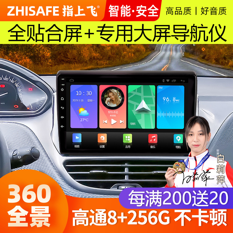 标致2008蓝牙大屏导航一体机