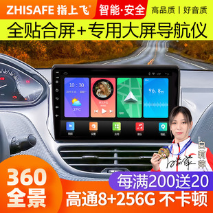 标志专用大显示屏导航仪倒车影像 适用东风标致2008中控显示屏改装