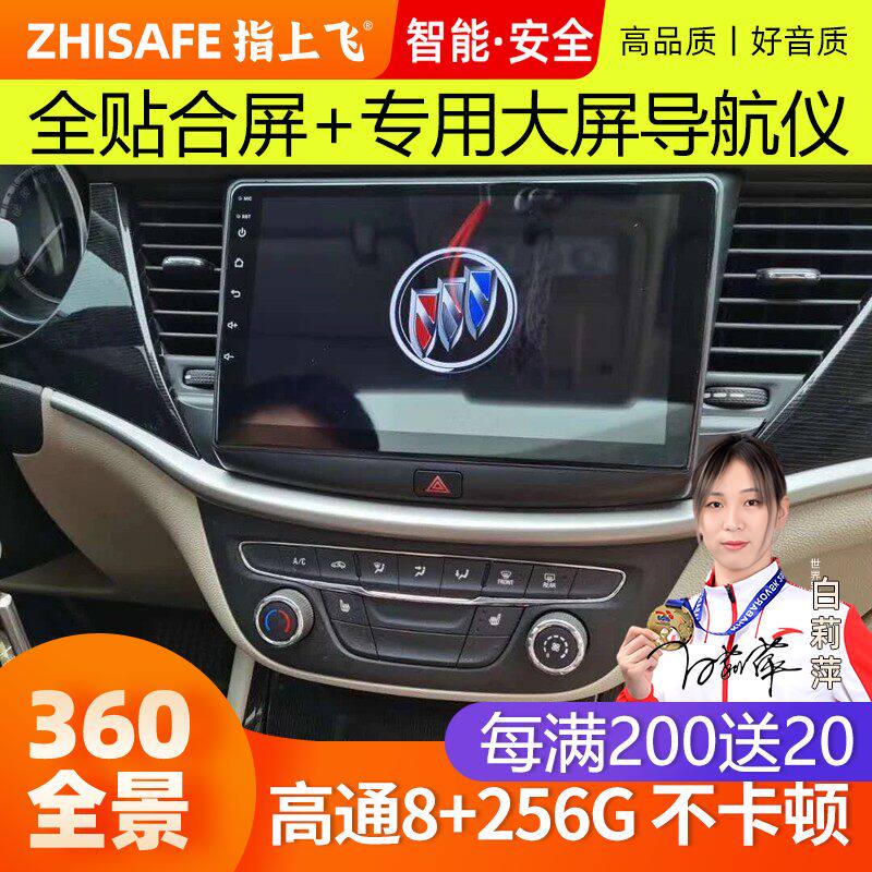 适用别克16-20款威朗中控